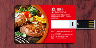 餐飲行業(yè)<a href='/Upandingzhi.shtml' class='keys' title='點擊查看關(guān)于定制U盤的相關(guān)信息' target='_blank'>定制U盤</a>